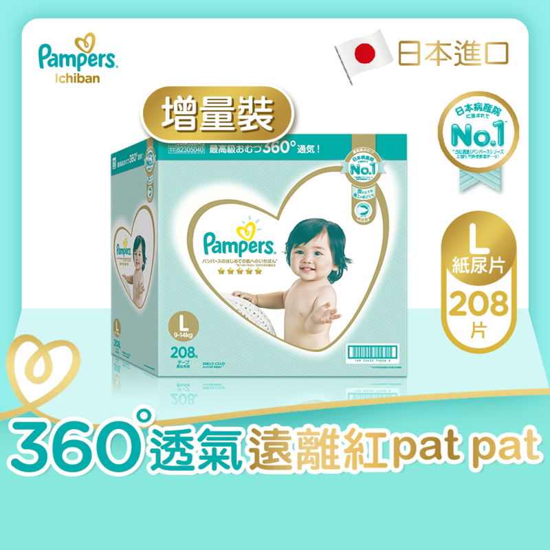 Pampers Ichiban Tape L(Mega Pack) 52pcs x 4 Packs - Random New/Old Package