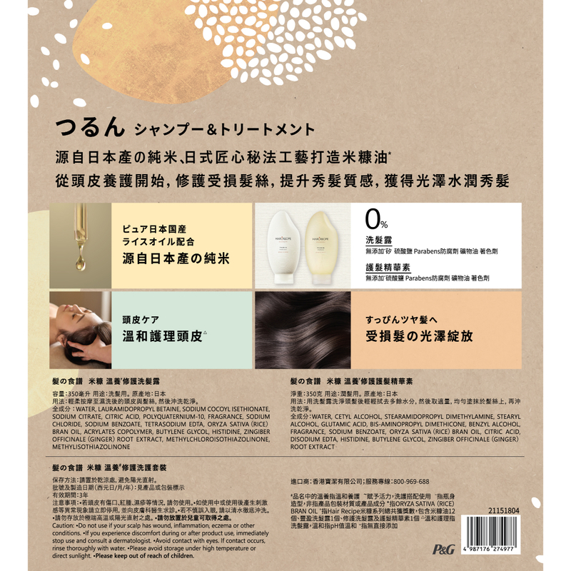 Hair Recipe WANOMI Tsurun Set (Shampoo 350ml + Conditioner 350g)