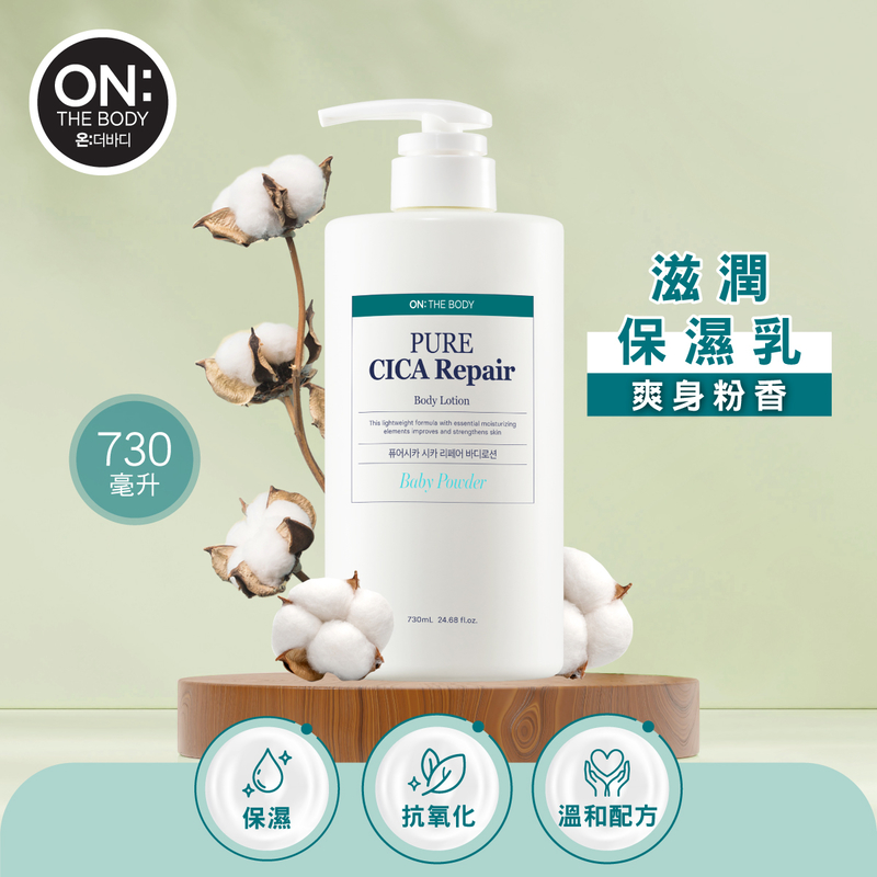 ON: THE BODY Repair & Moisturizing Body Lotion (Baby Powder Scent) 730ml