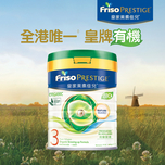 Friso Prestige Bio皇家美素佳兒有機 3號成長配方奶粉 800克