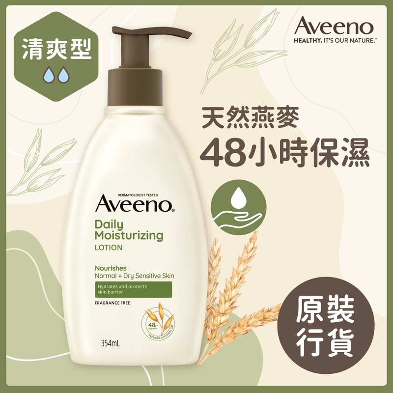 Aveeno天然燕麥保濕乳 354毫升