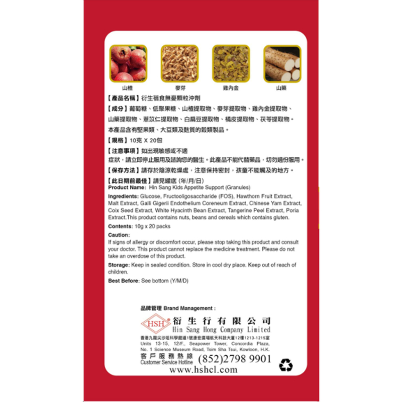 Hin Sang Kids Appetite Support (Granules) 20 Packs