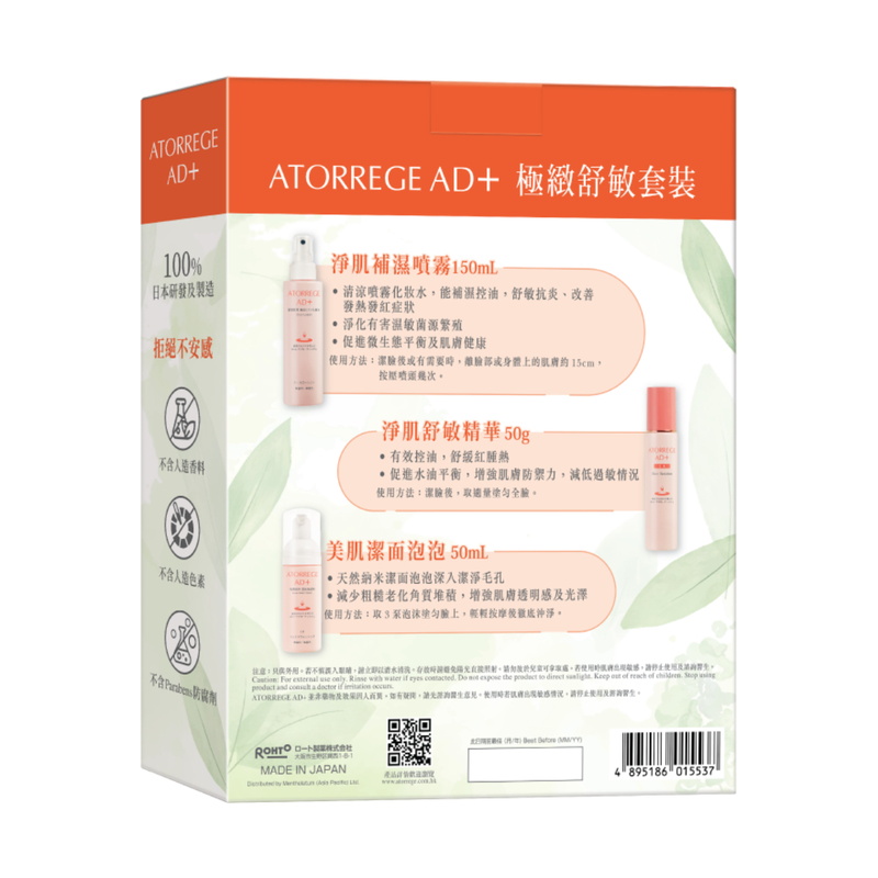 Atorrege AD+ Instant Soothing Set (EX Skin Solution 50g + Cool Lotion 150ml + Face Wash Foam 50ml)