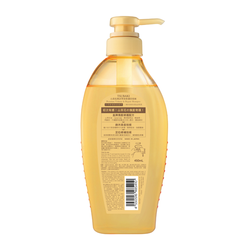 Tsubaki Premium Volume & Repair Shampoo 450ml