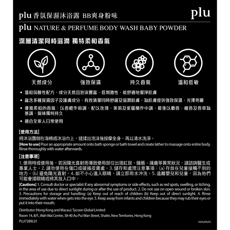 Plu Nature And Perfume Body Wash (Baby Powder) 1000g