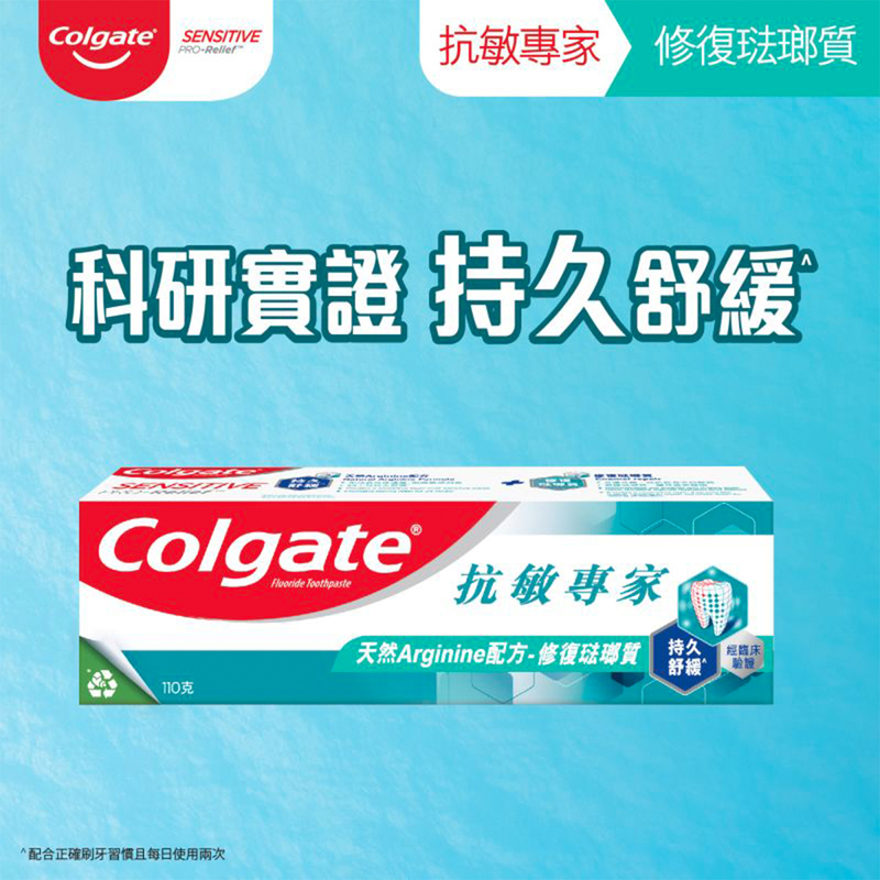 Colgate高露潔抗敏強健琺瑯質牙膏 110克