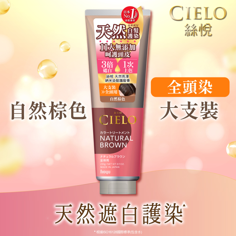 Cielo Color Treatment(Nature Brown) 230g