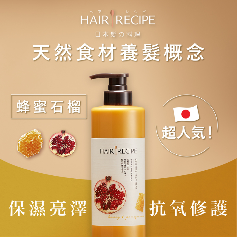 Hair Recipe Honey & Pomegranate Moisture Conditioner 530g | Hair Recipe |  Mannings Online Store
