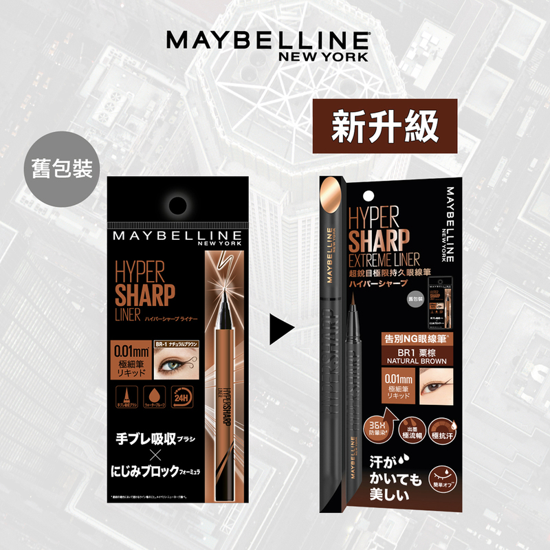 Maybelline HyperSharp Extreme Liner - BR1 Natural Brown 0.4g