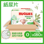 Huggies Natural好奇天然透氣紙尿片初生0碼 30片 x 6包 (原箱)