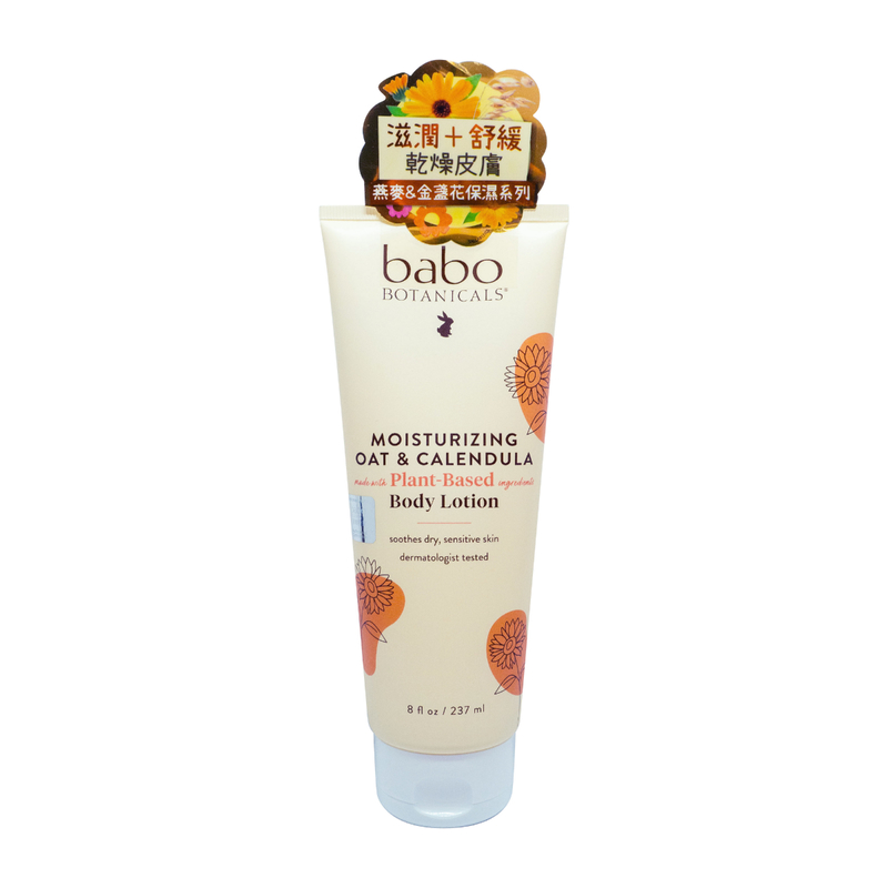 Babo Botanicals Moisturizing Oat & Calendula Body Lotion 237ml