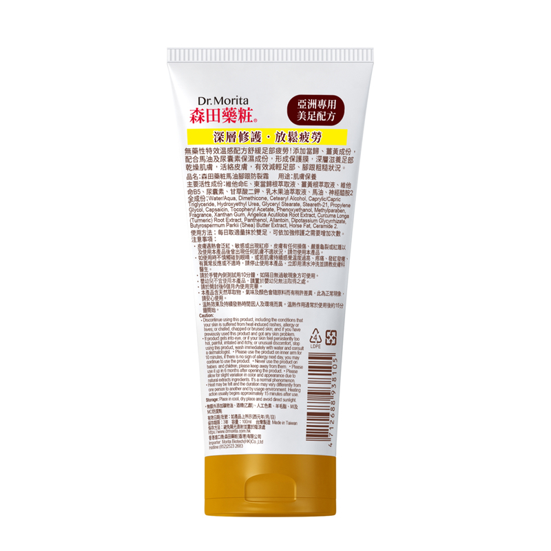 Dr. Morita Horse Oil Foot Cream (Warming) 100ml