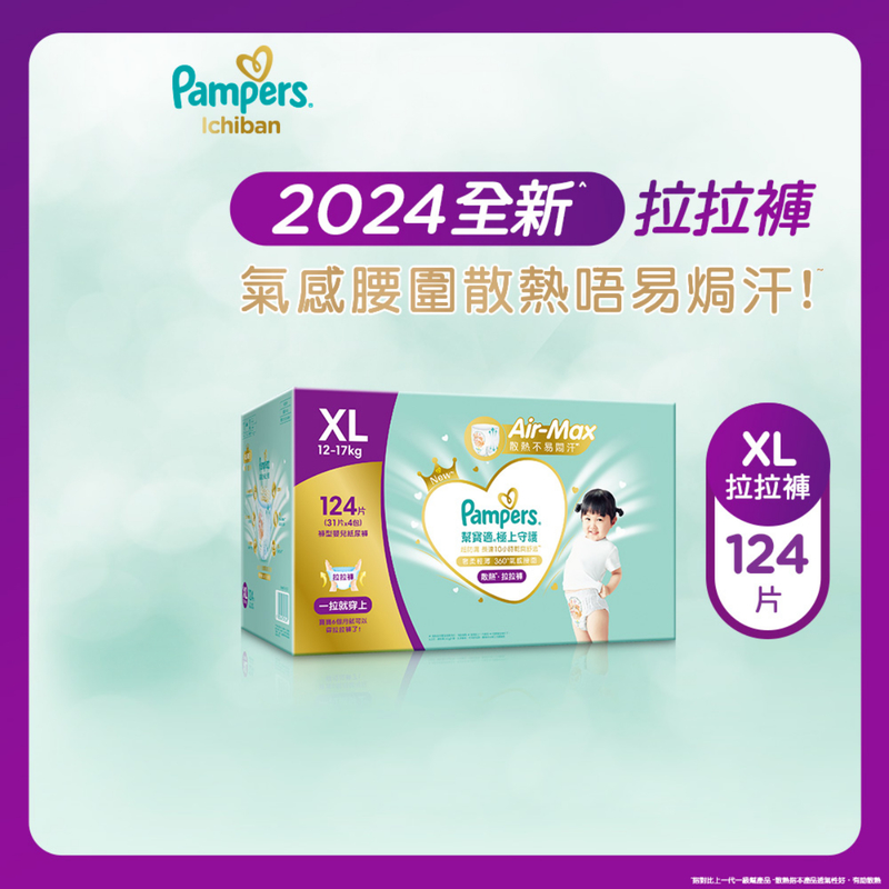 Pampers幫寶適極上守護一級幫拉拉褲加大碼 31片 x 4包 (原箱)