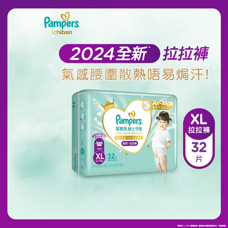 Pampers幫寶適極上守護一級幫拉拉褲加大碼 32片