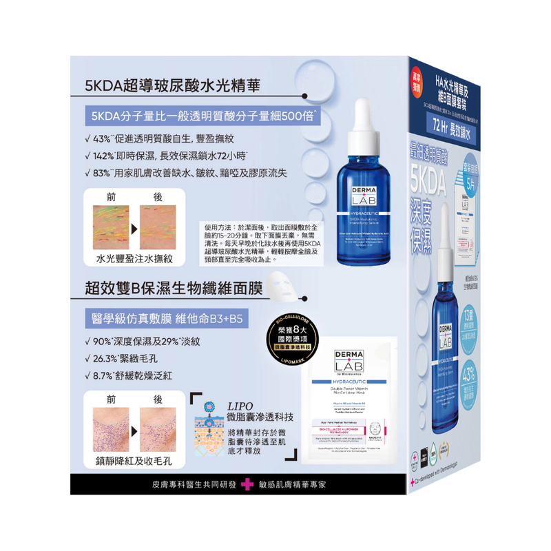 Derma Lab HA水光精華及維B面膜套裝 (面膜 25毫升 x 5片 + 精華 30毫升)