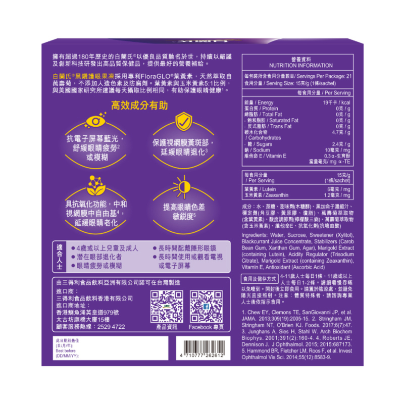 Brand's Black Diamond Eyecare Jelly Strip (Blackcurrant Flavor) 15g x 21pcs