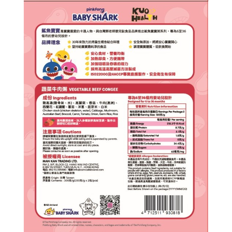 Pinkfong Baby Shark Vegetable Beef Congee 150g x 2pcs