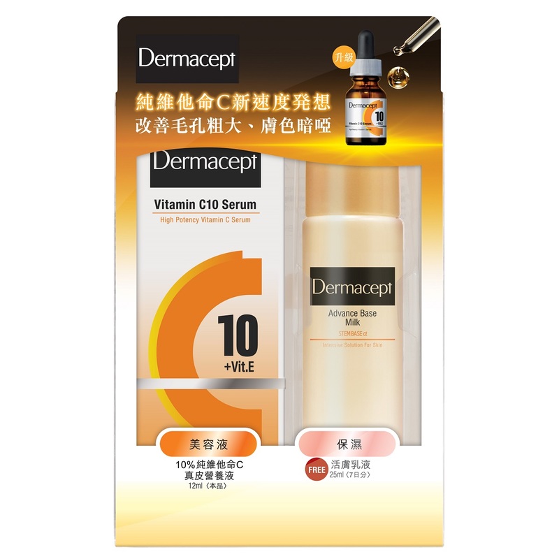 Dermacept C10保濕煥膚套裝(10%純維他命C真皮營養液12毫升 + 活膚乳液25毫升)