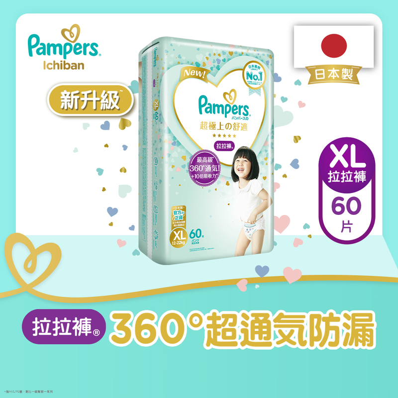 Pampers Ichiban 幫寶適一級幫日本進口拉拉褲加大碼60片 (新舊裝隨機)