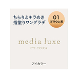Media Luxe Eye Color 01 Brown 1pc