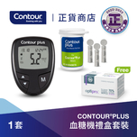 Contour Plus Self Monitoring Blood Glucose Meter Set (with free gift) 1pc