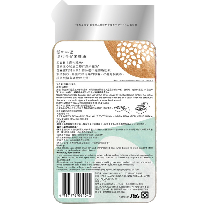 Hair Recipe WANOMI Rice Oil 53ml