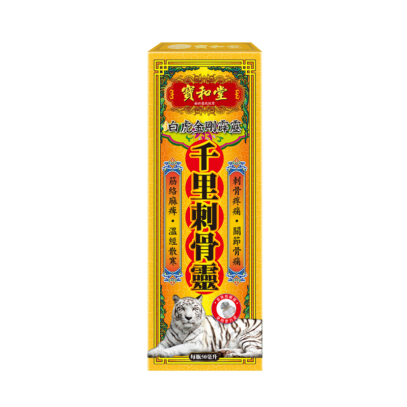 Po Wo Tong Golden White Tiger Qian Li Chi Gua Ling 50ml