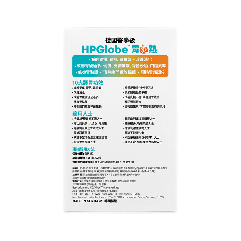 The Globalab HPGlobe醫學級腸胃養護 - 抗幽門配方(胃.熱) 60粒