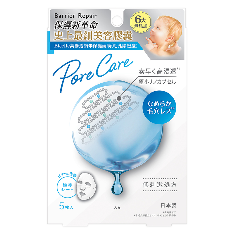 Barrier Repair Facial Mask (Pore Care) 5pcs