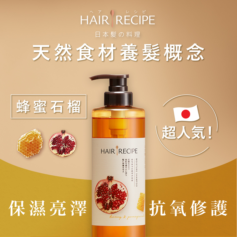 Hair Recipe Honey & Pomegranate Moisture Shampoo 530ml