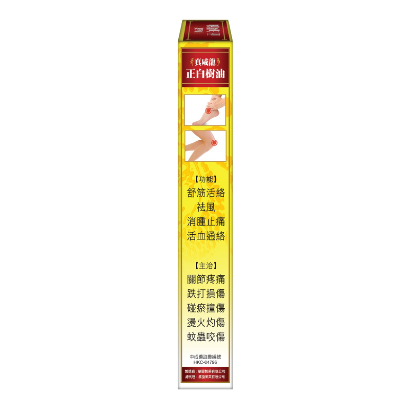 Zhen Wei Long Zheng Bai Shu Oil 45ml