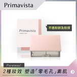 Sofina Primavista Double Effect Powder Compact Case