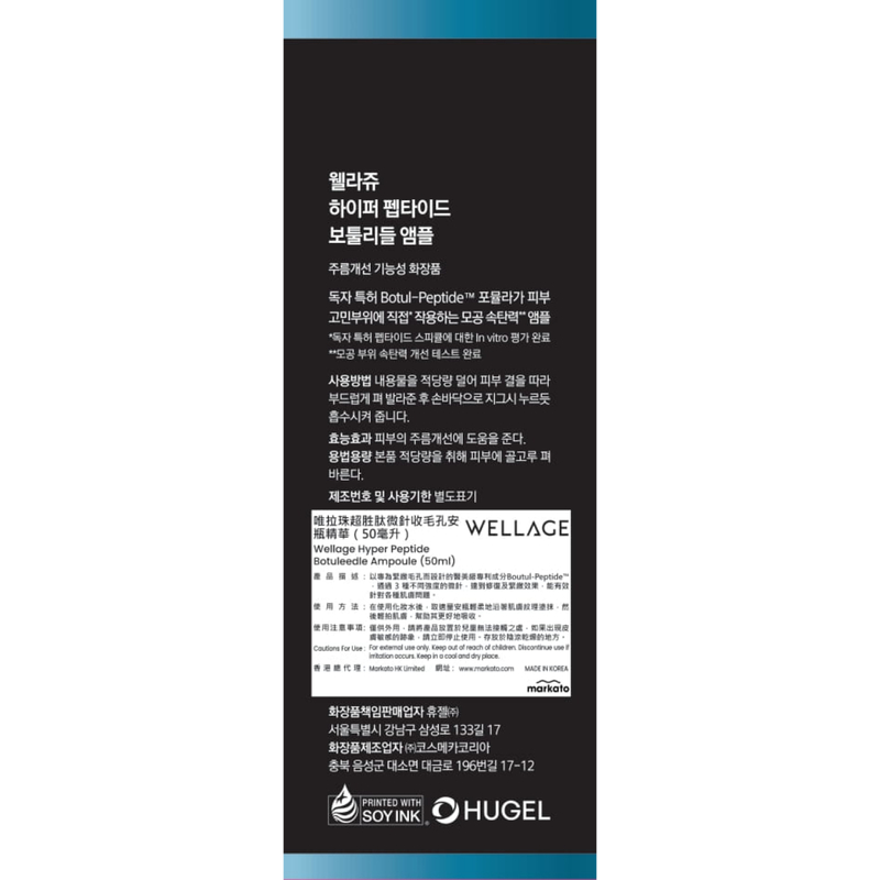 Wellage Hyper Peptide Botuleedle Ampoule 50ml