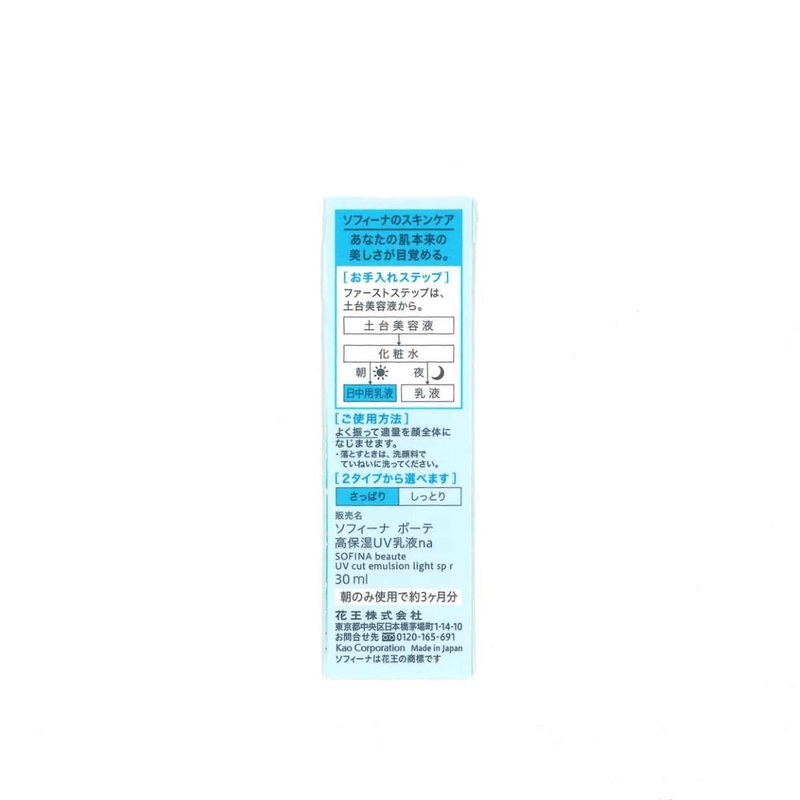 Sofina Beaute高保濕活膚防曬乳液(清爽型)SPF50+ PA++++ 30毫升
