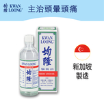 Kwan Loong oil for pain relief aromatic oil 57ml 