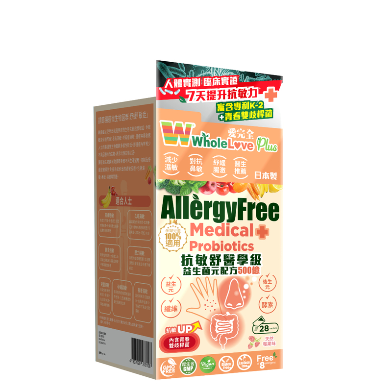 WholeLove Plus Allergy Free Medical Probiotics 28 Sachets