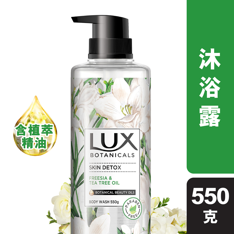 Lux Botanicals植萃香氛沐浴露-深層淨化 550克