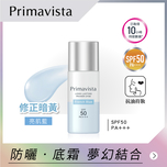 Sofina Primavista持久控油防曬調色底霜 SPF50 PA+++ <亮肌藍> 25毫升