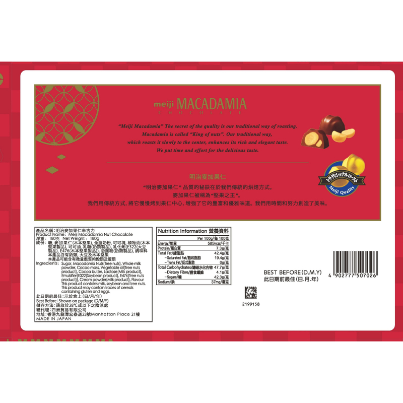 Meiji Macadmia Chocolate Giftbox 180g