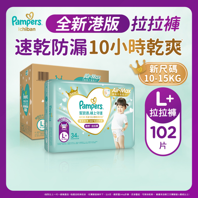 Pampers Ichiban Pants L+ 34pcs x 3 Pack (Club Pack)